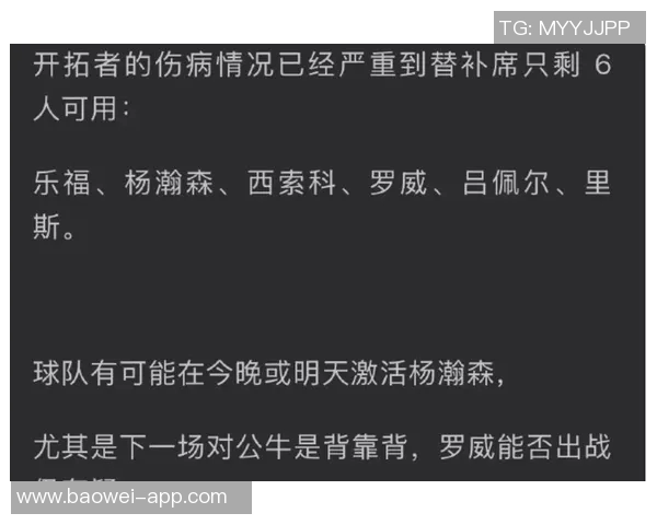 杨瀚森分享应对伤病潮的心得：珍惜每一分钟全力以赴做好准备
