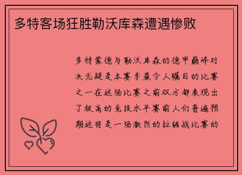 多特客场狂胜勒沃库森遭遇惨败