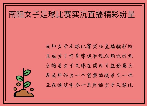 南阳女子足球比赛实况直播精彩纷呈