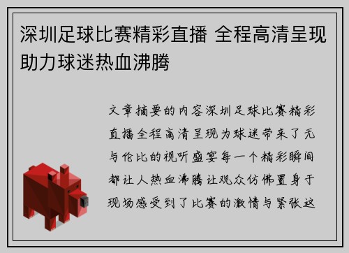 深圳足球比赛精彩直播 全程高清呈现助力球迷热血沸腾
